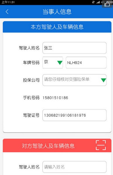 北京交警app下载(22)