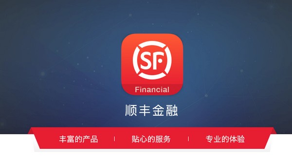 顺丰金融app下载(7)