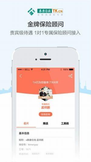 泰康人寿app下载(7)