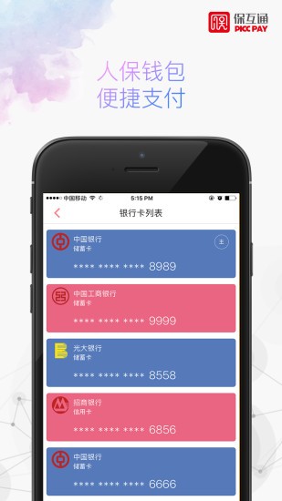 保互通app新版下载 保互通手机版v2.2.24.0(4)