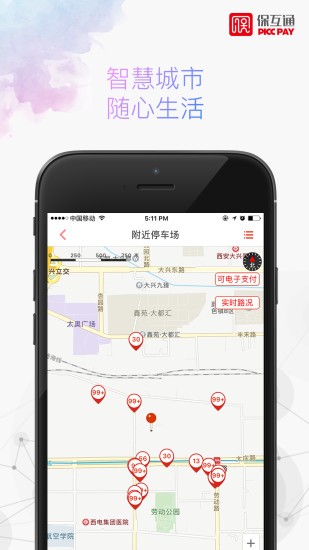 保互通app新版下载 保互通手机版v2.2.24.0(6)