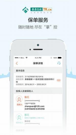 泰康人寿app下载(8)