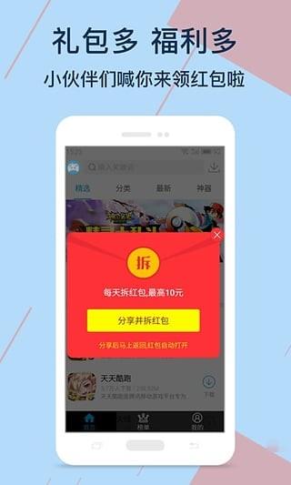 bt游戏盒子安卓下载(6)