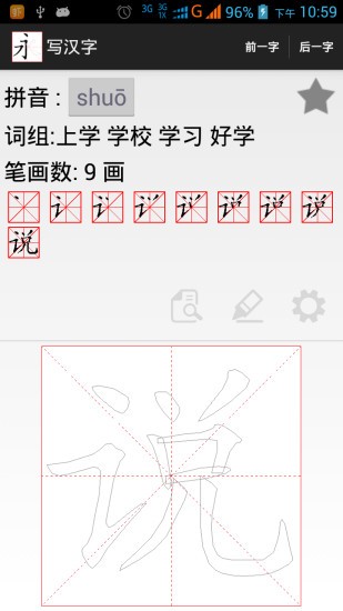 跟我学写汉字app下载(6)
