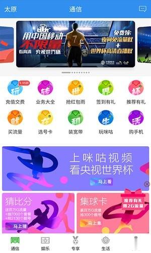 山西移动和生活app下载(3)
