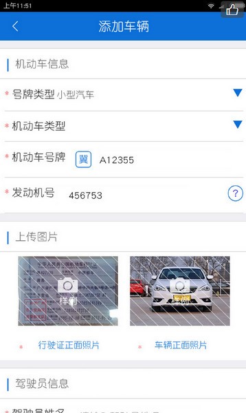 北京交警app下载(8)