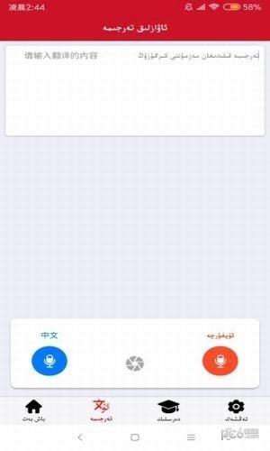 国语助手免费下载 国语助手手机版v2.4.8下载(7)