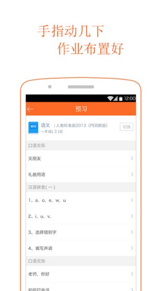 学乐云教学app下载(5)