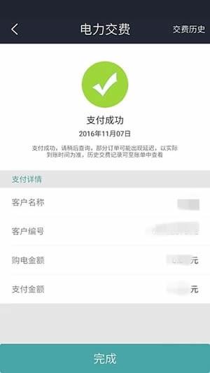 电e宝app下载(12)