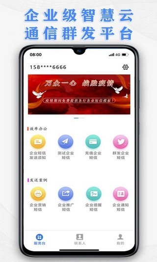 短信群发助手软件下载(5)