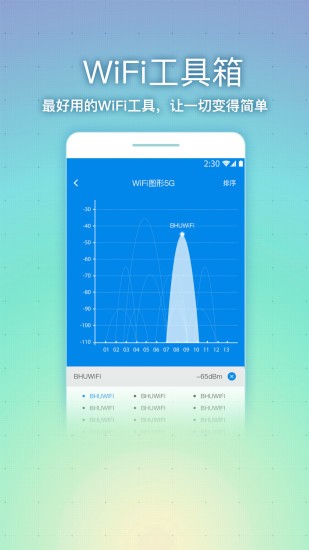 wifi路由管家手机版下载(6)