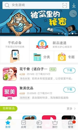 vivo应用商店下载(10)