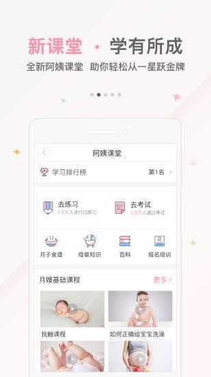 阿姨一点通app下载(5)