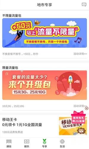 山西移动和生活app下载(5)