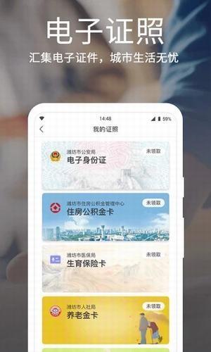 潍事通app下载 潍事通2020新版v1.3.0(4)