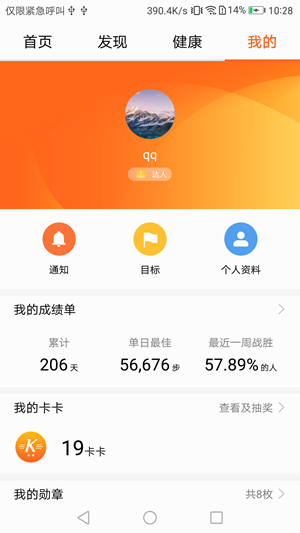 华为运动健康app下载(6)