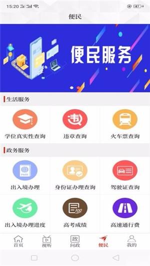 云上睢县app下载 云上睢县安卓版v2.3.6(4)