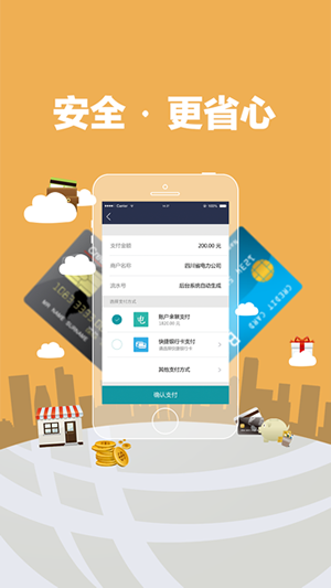电e宝app下载(8)
