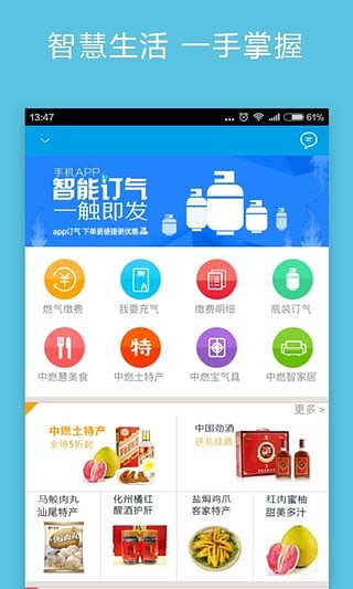 中燃慧生活app下载(4)