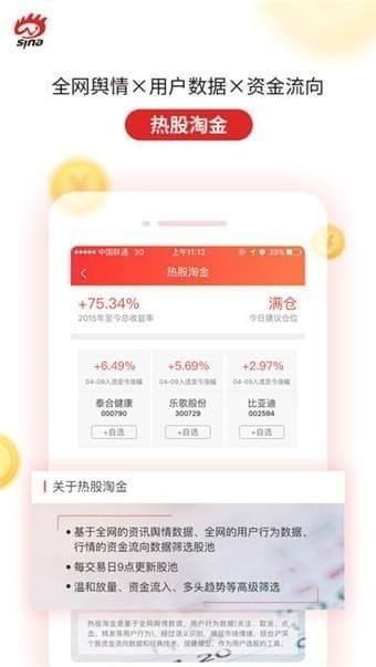 新浪会选股app下载 新浪会选股安卓版v5.0.0(4)