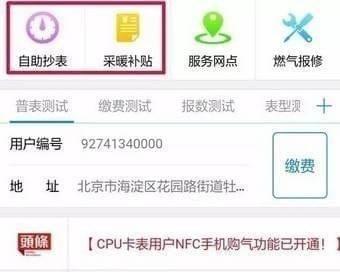 北京燃气app下载(6)