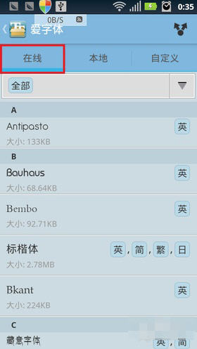 爱字体安卓版下载(5)