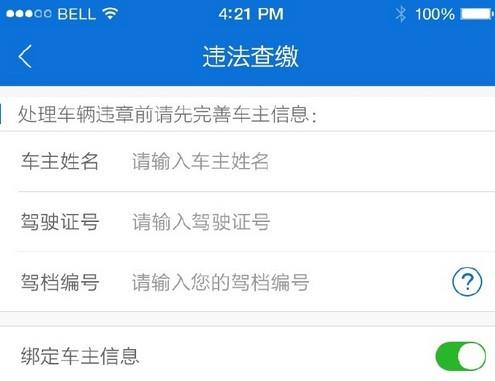 北京交警app下载(16)