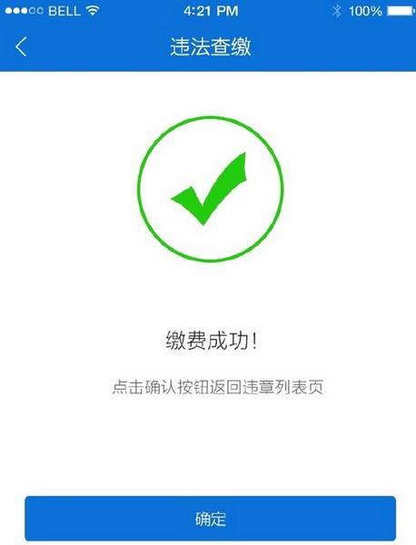 北京交警app下载(18)