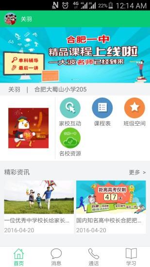 安徽和教育平台app下载(5)