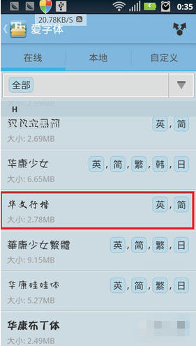 爱字体安卓版下载(6)