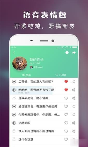 虎虎语音包app下载 虎虎语音包手机版v4.0.3(4)