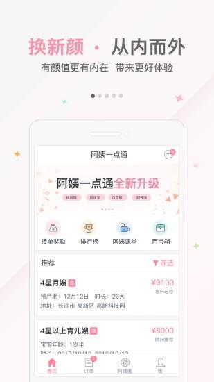 阿姨一点通app下载(6)