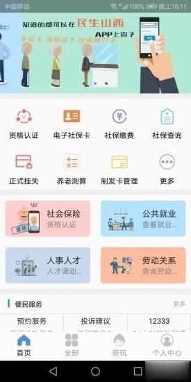 民生山西app免费下载(4)