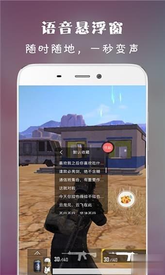 虎虎语音包app下载 虎虎语音包手机版v4.0.3(5)