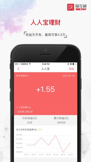 保互通app新版下载 保互通手机版v2.2.24.0(5)