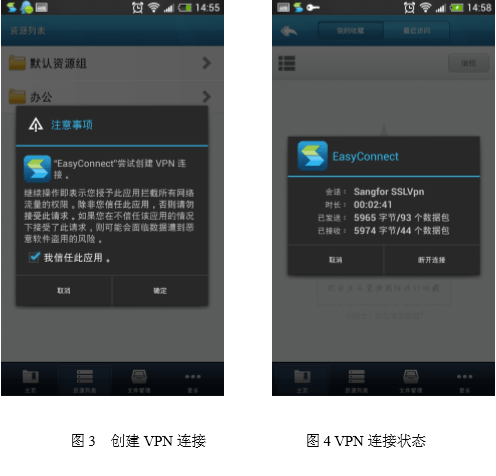easyconnect安卓下载(10)