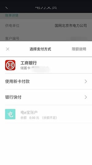 电e宝app下载(10)