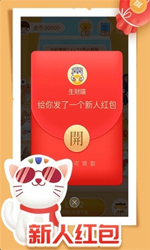 生财猫app下载(3)