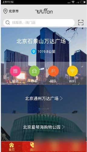 飞凡网app下载安装(5)