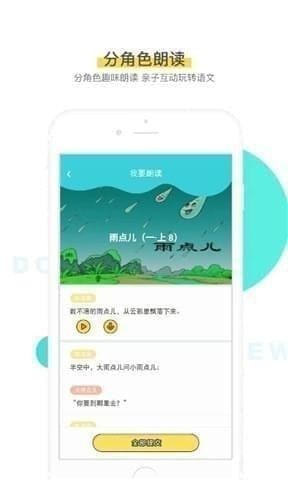 出口成章app下载 出口成章手机版v2.2.1下载(5)