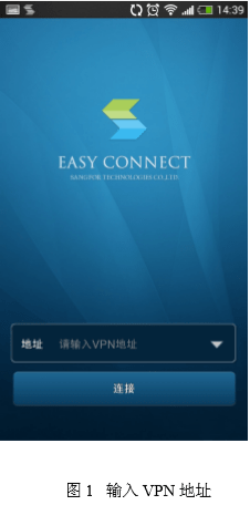 easyconnect安卓下载(8)