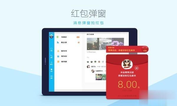 qq pad软件下载 qq hd卓版v5.8.8下载(6)