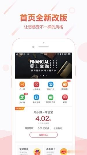 顺丰金融app下载(5)