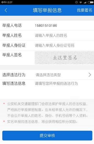 北京交警app下载(14)