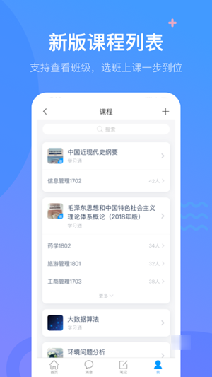 超星学习通app下载(5)