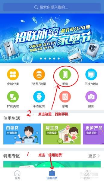招联金融app下载(5)