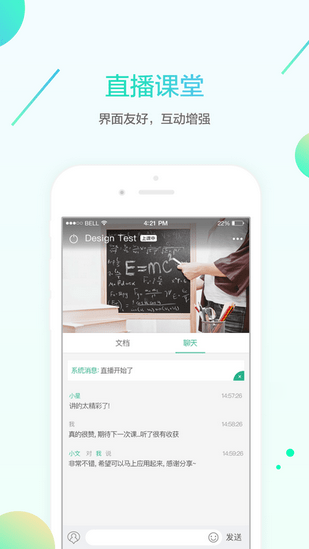 名师e学堂app下载安装(4)
