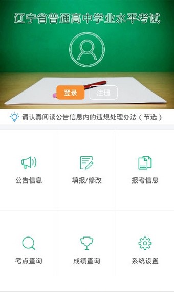 辽宁学考app下载(4)