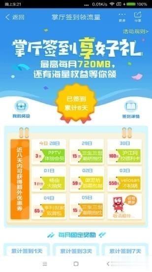上海移动和你app下载(6)