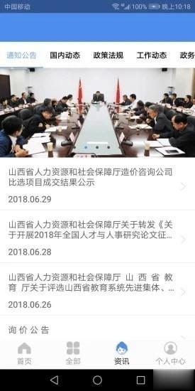 民生山西app免费下载(6)